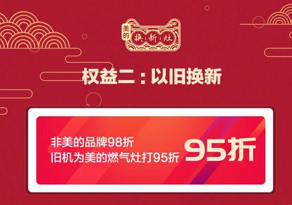 新年换新灶，美的2021灶具换新超值福利来袭