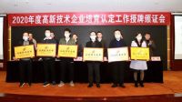 昆明风行防水材料有限公司荣获云南省2020年度高新技术企业称号