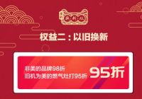 新年换新灶,美的2021灶具换新超值福利来袭