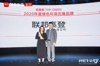 拓格奖 | 联邦高登荣获“2020年度绿色环保先锋品牌”