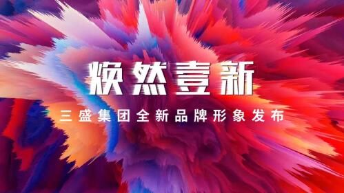 差异化品牌打造 看三盛集团“全面焕新”的创意之道-中国网地产