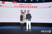 2020拓格奖颁奖盛典隆重举行 多家绿色环保先锋脱颖而出！