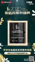 伊伊布舍荣获2020拓格奖最高等级A+认证，荣膺“严选绿色家居产品”