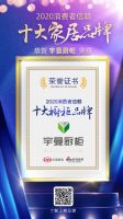 快讯：宇曼厨柜荣获“2020消费者信赖十大橱柜品牌”