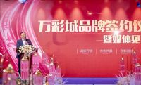 喜迎2021!12月30日亳州万彩城品牌签约仪式圆满落幕!