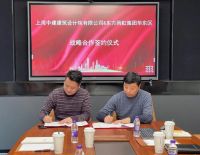 东方雨虹(ORIENTAL YUHONG)与上海中建建筑设计院有限公司签订战略合作协议