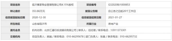 中建材投资拟转让临沂慕家物业4.15%股权 底价353.86万元-中国网地产