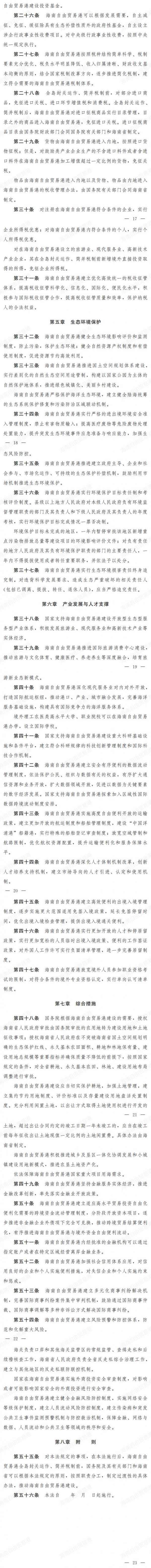 海南自由贸易港法草案征求意见 提出设立投资基金