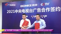 邦克营销布局始发力，开启“品牌元年”新征程