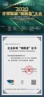 聚焦 | 松堡王国入选2020年企业标准领跑者