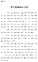 住建部：2021年起房建、市政工程监理甲级资质实行告知承诺制审批丨政策