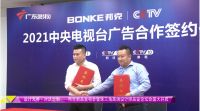 邦克营销布局始发力,开启“品牌元年”新征程