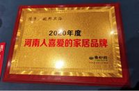 热烈庆祝HVBV航邦卫浴再度荣获商都网“河南  人喜爱的家居品牌”称号！