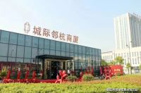 海宁城际邻航商厦实景曝光,简直是现代版桃花源!售楼中心