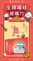 品牌接力送祝福 全棉时代率先开启新年送福