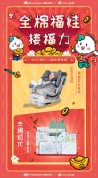 品牌接力送祝福 全棉时代率先开启新年送福