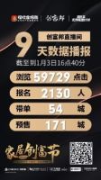 家居创富节火热报名中！一起数说大自然木门品牌力！