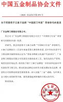 王麻子品牌喜获“中国厨刀专家”荣誉称号