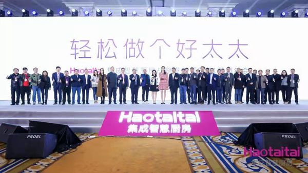 Haotaitai集成智慧厨房战略发布暨2021营销年会