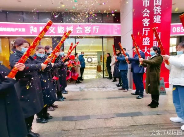 中国铁建阳明文旅城贵阳城市会客厅盛装启幕-中国网地产