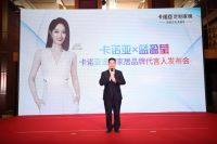 “卡诺亚定制家居×蓝盈莹”品牌代言人发布会隆重举行