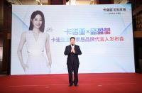 “卡诺亚定制家居×蓝盈莹”品牌代言人发布会隆重举行