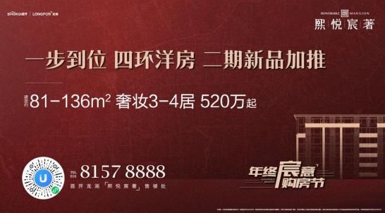 四环红盘【熙悦宸著】2020年12月再度劲销4.3亿