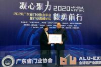 勇担领军之使命，敢为门窗之先航|伟业集团荣获广东门协年度领军企业