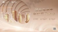 合生创展荣膺品牌影响力企业奖|品牌持续升级 多元稳健发展