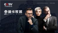 迪卡家居刘真明：产品、品牌、服务三端齐发力，抢跑2021！