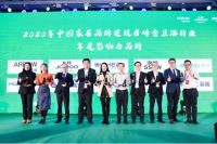 实力见证!鹰卫浴荣膺“2020年度影响力品牌”称号