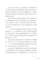 北京市关于进一步加强全市集体土地租赁住房规划建设管理的意见