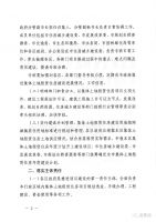 北京市关于进一步加强全市集体土地租赁住房规划建设管理的意见