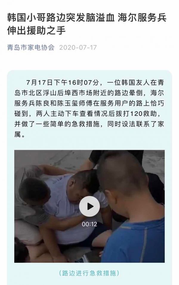 又是因为救人！海尔智家服务兵在青岛获评“好人好事奖”