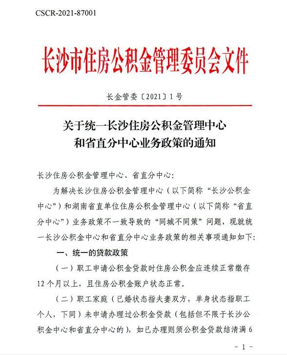 长沙住房公积金调整：开放长江中游城市群及湖南省内异地贷款-中国网地产