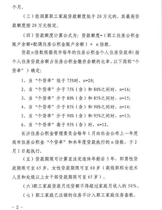 长沙住房公积金调整：开放长江中游城市群及湖南省内异地贷款-中国网地产