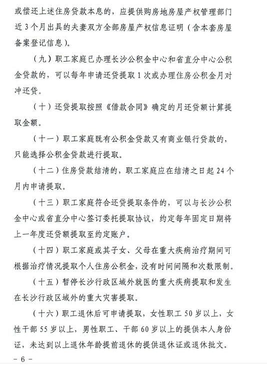 长沙住房公积金调整：开放长江中游城市群及湖南省内异地贷款-中国网地产