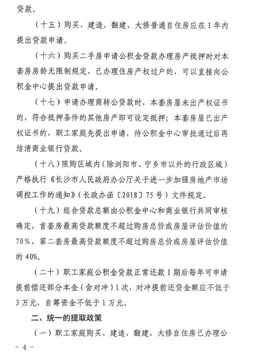 长沙住房公积金调整：开放长江中游城市群及湖南省内异地贷款-中国网地产