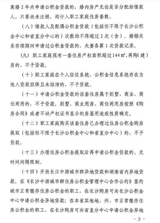 长沙住房公积金调整：开放长江中游城市群及湖南省内异地贷款-中国网地产