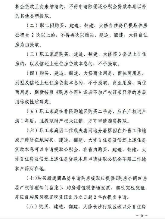 长沙住房公积金调整：开放长江中游城市群及湖南省内异地贷款-中国网地产