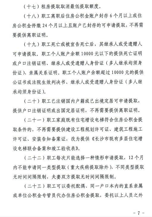 长沙住房公积金调整：开放长江中游城市群及湖南省内异地贷款-中国网地产