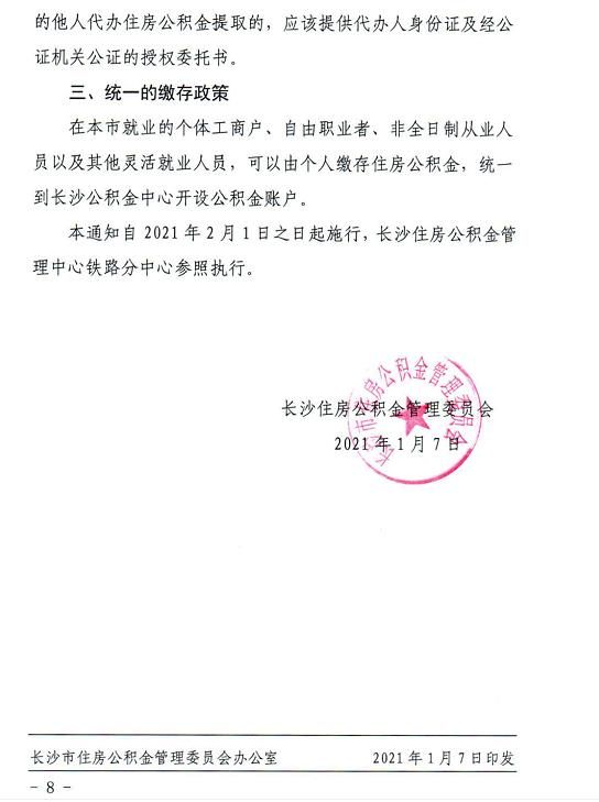 长沙住房公积金调整：开放长江中游城市群及湖南省内异地贷款-中国网地产