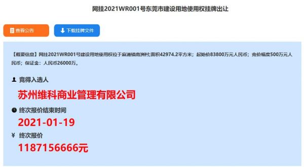 南山控股11.87亿元竞得广东东莞1宗商住用地 -中国网地产