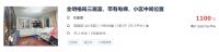 帝都楼市“魔幻秀”上演!有的房一夜涨价40万,有的房两个月跳涨300万