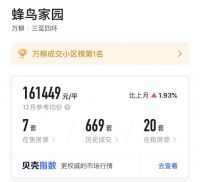 帝都楼市“魔幻秀”上演!有的房一夜涨价40万,有的房两个月跳涨300万