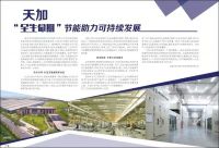 天加“全生命期成本更低”获专题报道