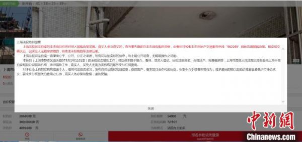 上海法拍房首次被纳入限购范围 首套房将于3月8日拍卖-中国网地产