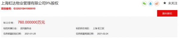 上海中虹集团拟760万元转让上海虹达物业9%股权-中国网地产