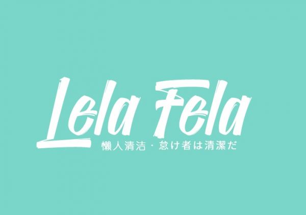 LELA FELA懒人清洁提升家庭幸福感