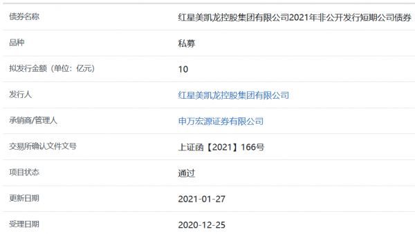 红星美凯龙10亿元非公开发行短期公司债券获上交所通过-中国网地产